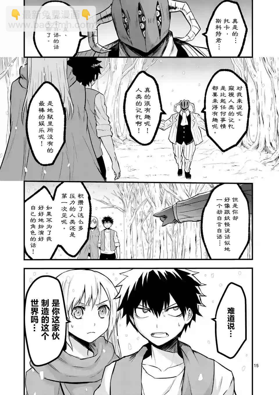 《勇者死了！是因为勇者掉进了作为村民的我挖的陷阱里》第46话 第15页