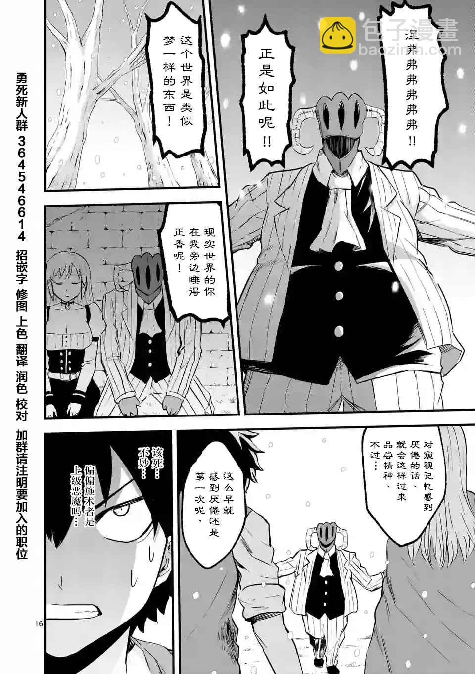 《勇者死了！是因为勇者掉进了作为村民的我挖的陷阱里》第46话 第16页