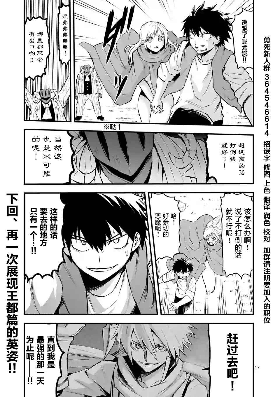 《勇者死了！是因为勇者掉进了作为村民的我挖的陷阱里》第46话 第17页