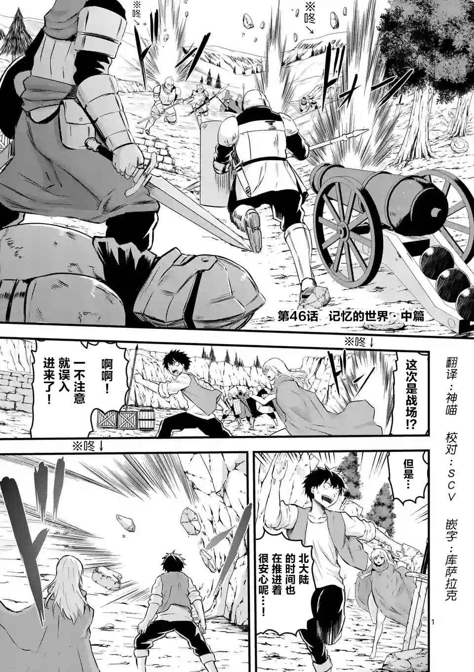 《勇者死了！是因为勇者掉进了作为村民的我挖的陷阱里》第46话 第1页