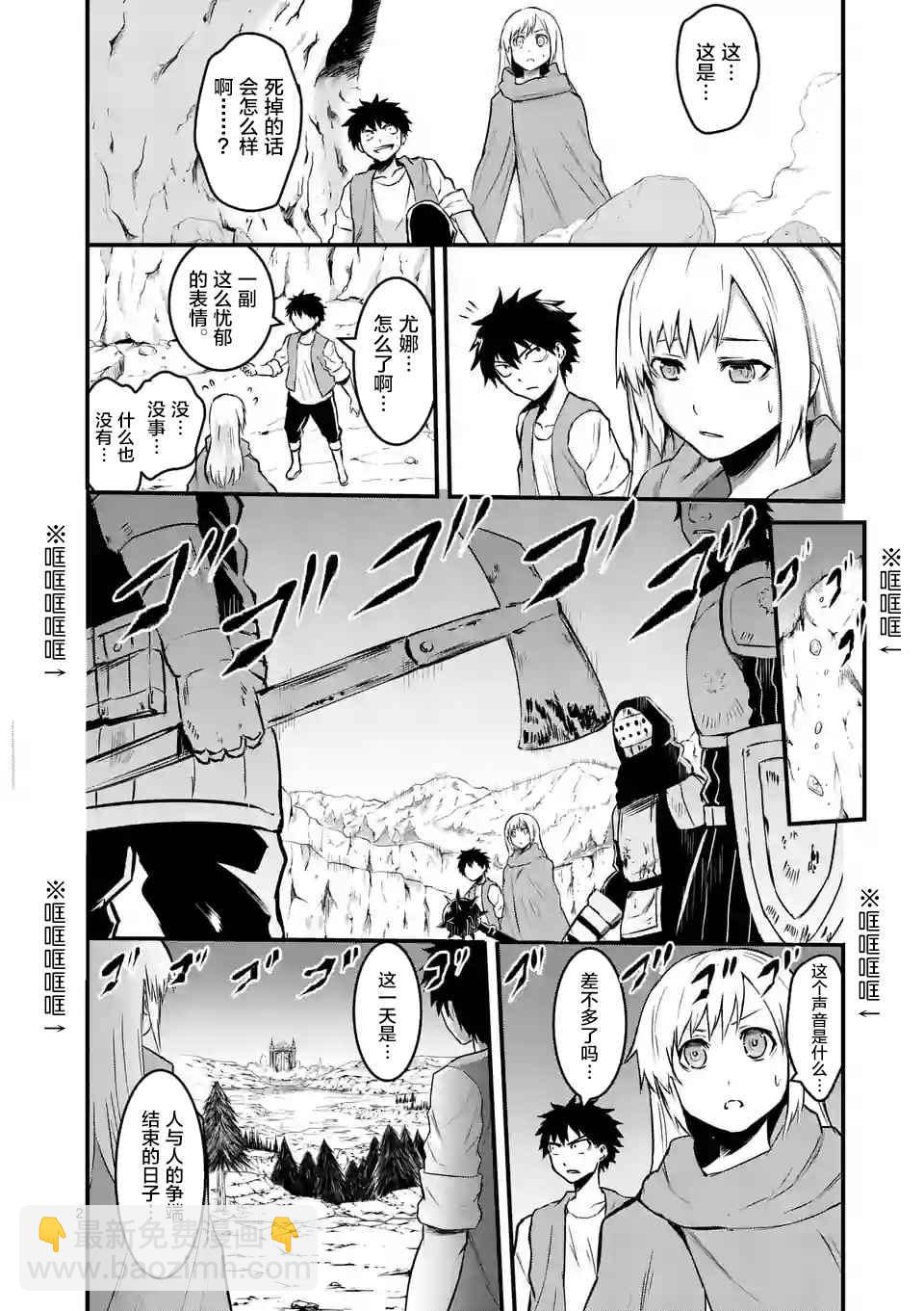 《勇者死了！是因为勇者掉进了作为村民的我挖的陷阱里》第46话 第2页
