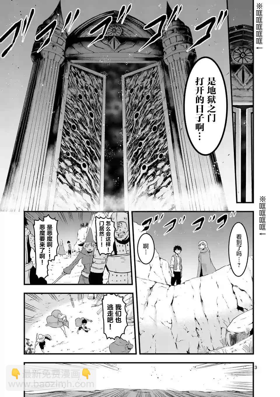 《勇者死了！是因为勇者掉进了作为村民的我挖的陷阱里》第46话 第3页