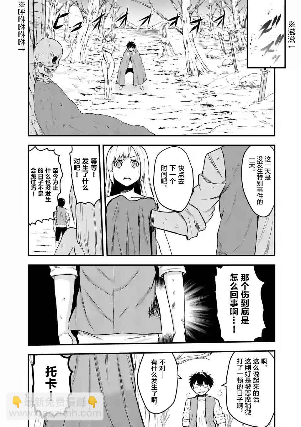 《勇者死了！是因为勇者掉进了作为村民的我挖的陷阱里》第46话 第4页
