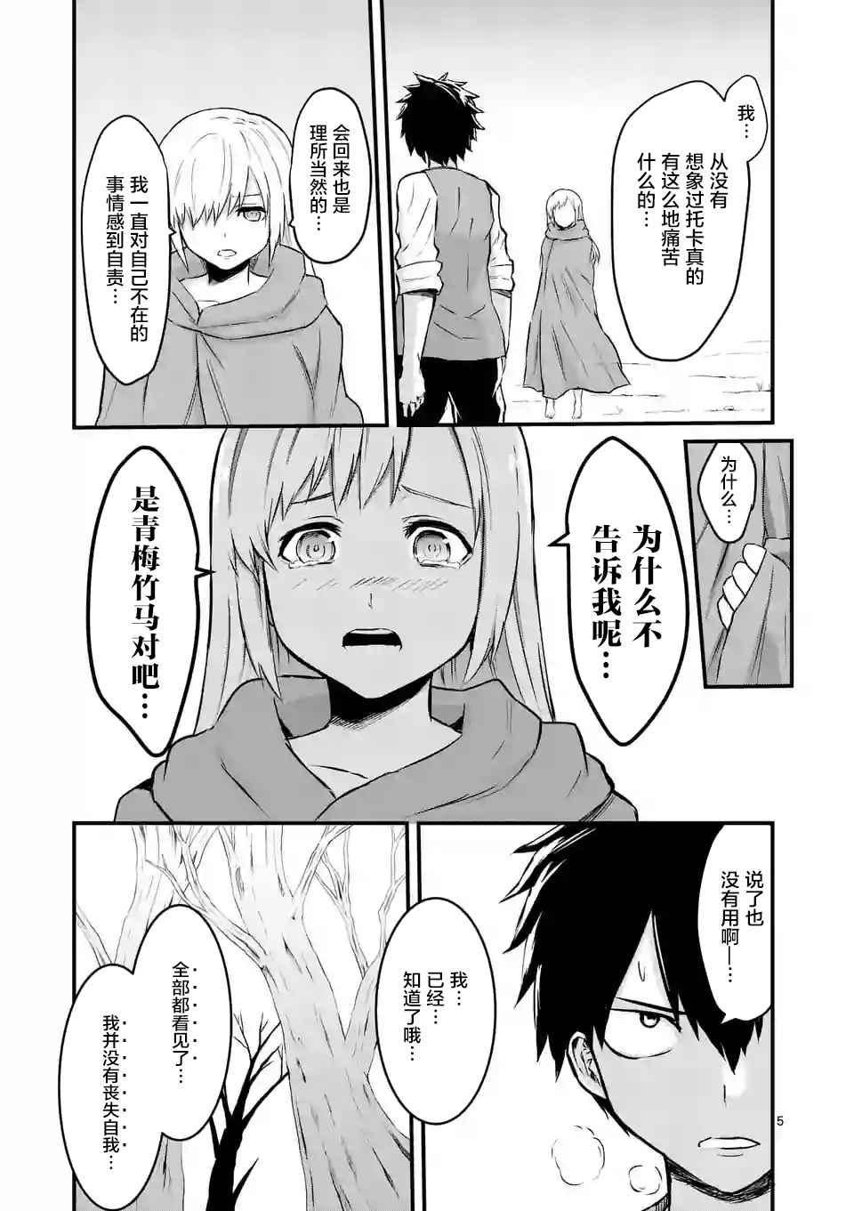 《勇者死了！是因为勇者掉进了作为村民的我挖的陷阱里》第46话 第5页