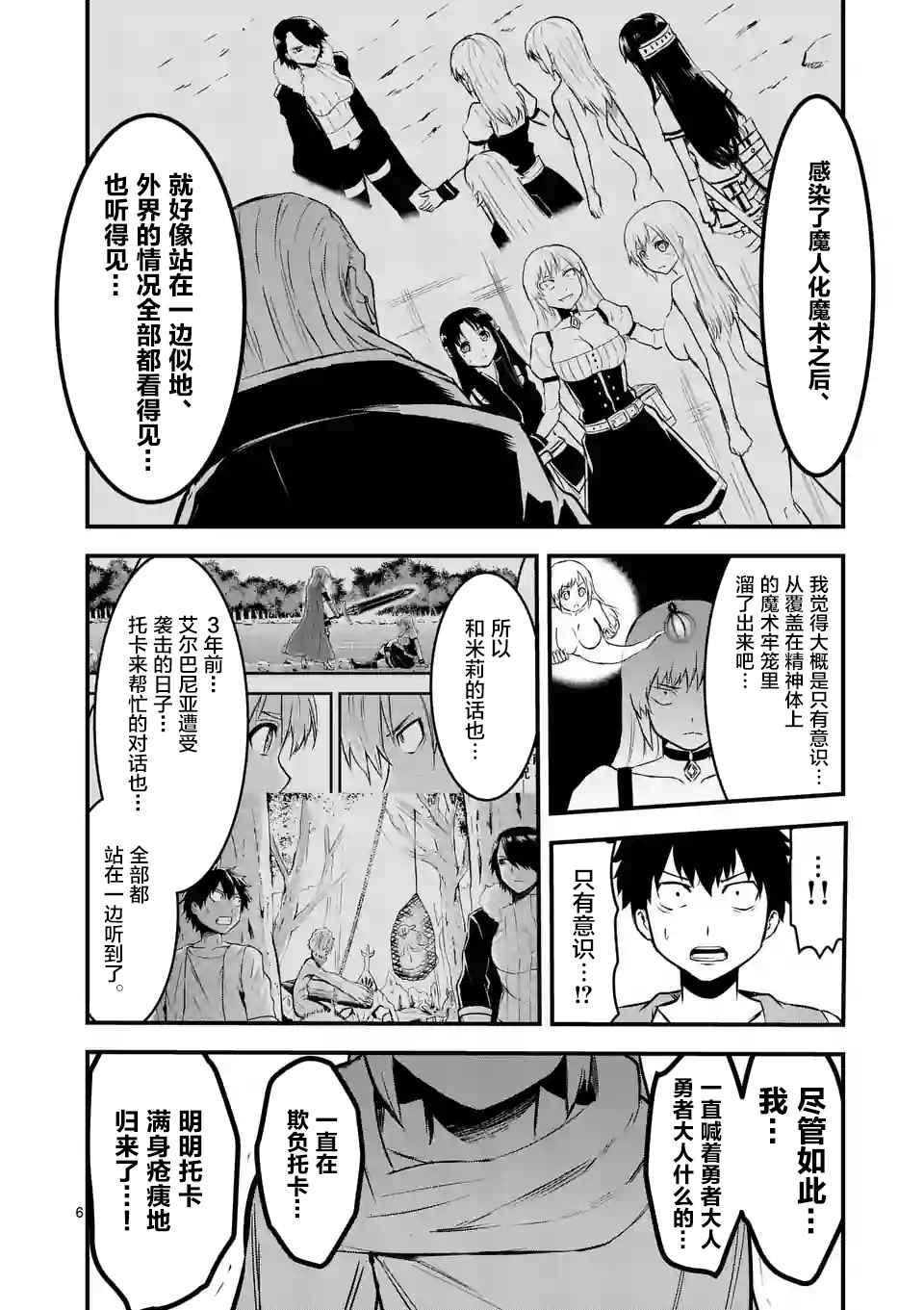 《勇者死了！是因为勇者掉进了作为村民的我挖的陷阱里》第46话 第6页