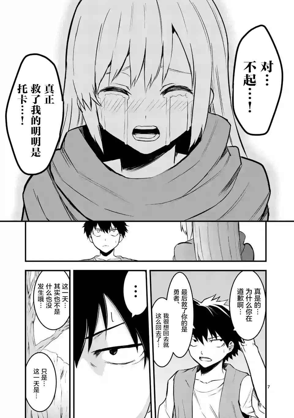 《勇者死了！是因为勇者掉进了作为村民的我挖的陷阱里》第46话 第7页