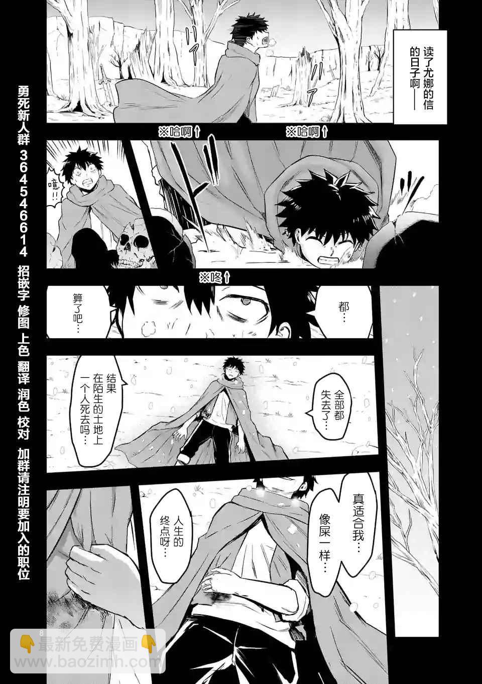 《勇者死了！是因为勇者掉进了作为村民的我挖的陷阱里》第46话 第8页