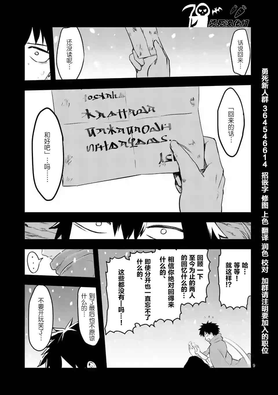 《勇者死了！是因为勇者掉进了作为村民的我挖的陷阱里》第46话 第9页