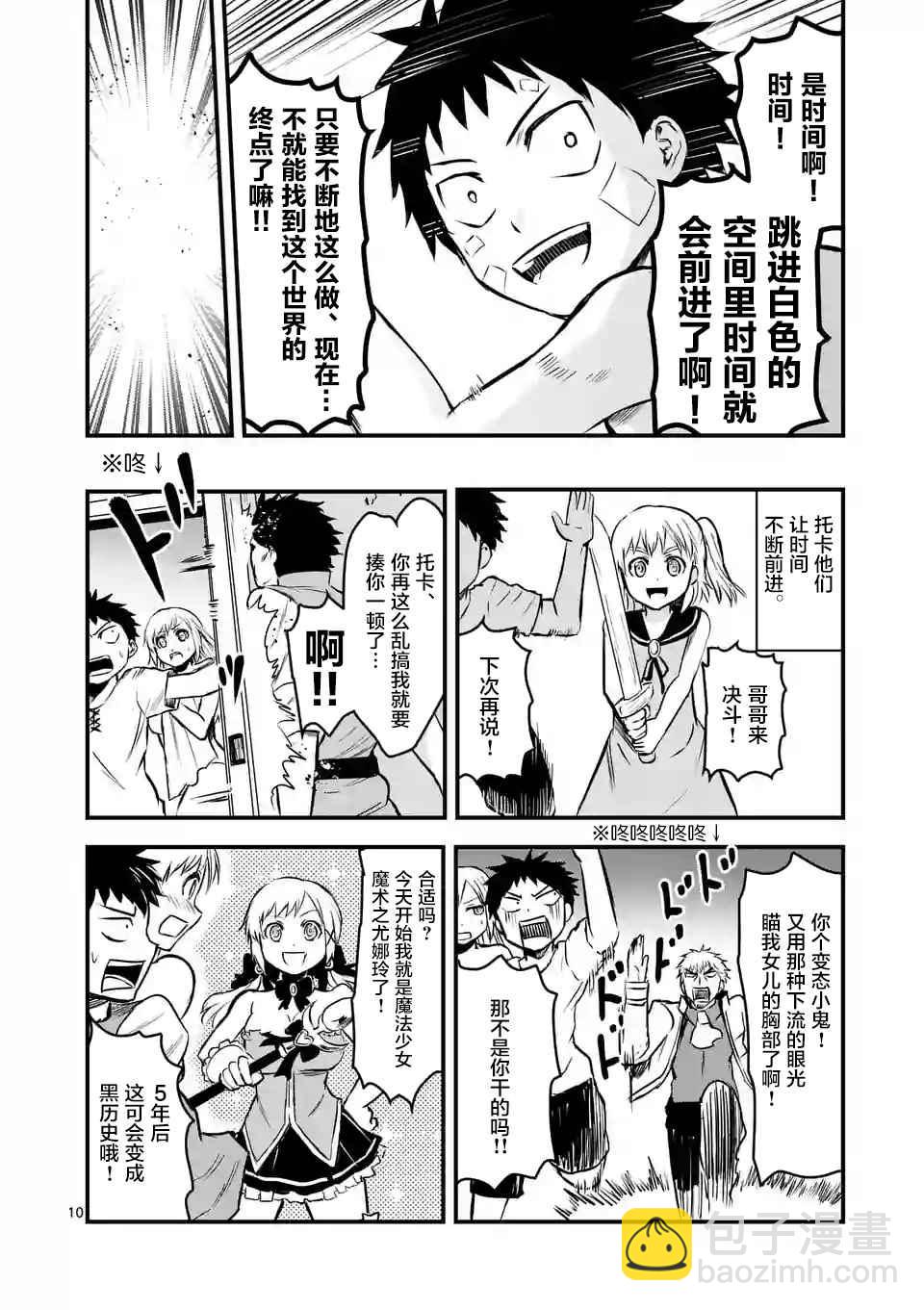《勇者死了！是因为勇者掉进了作为村民的我挖的陷阱里》第45话 第10页