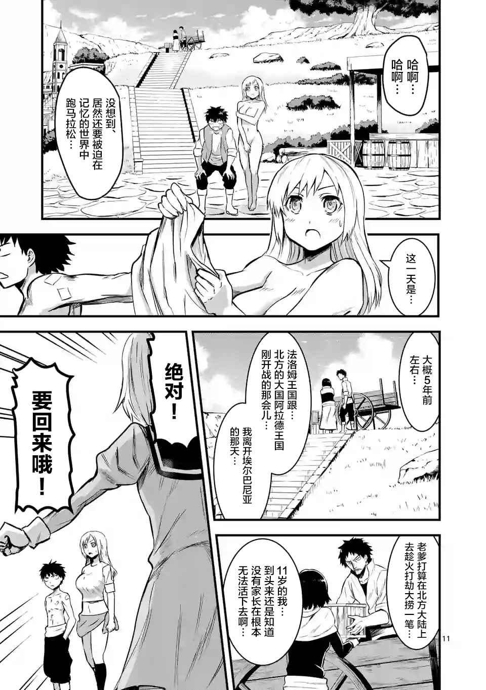 《勇者死了！是因为勇者掉进了作为村民的我挖的陷阱里》第45话 第11页