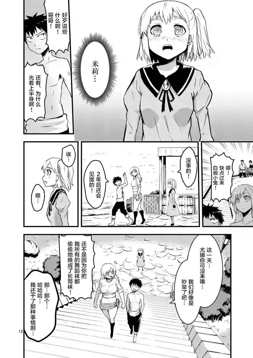 《勇者死了！是因为勇者掉进了作为村民的我挖的陷阱里》第45话 第12页
