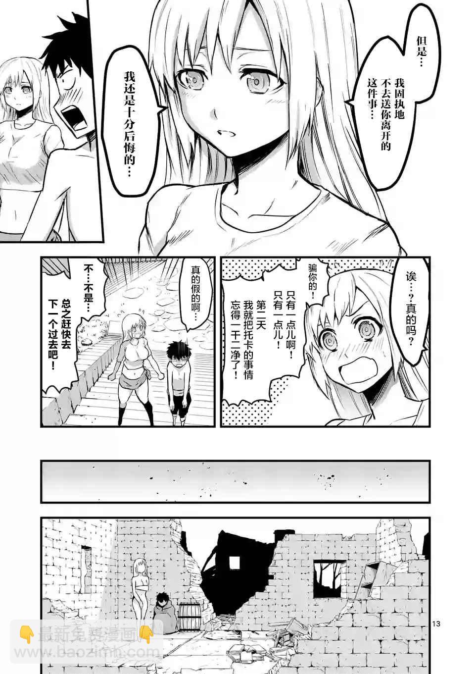 《勇者死了！是因为勇者掉进了作为村民的我挖的陷阱里》第45话 第13页