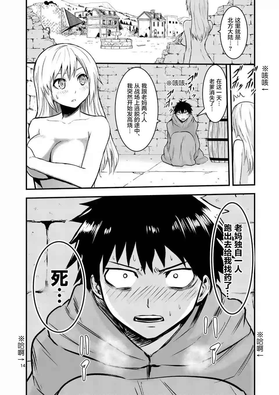 《勇者死了！是因为勇者掉进了作为村民的我挖的陷阱里》第45话 第14页