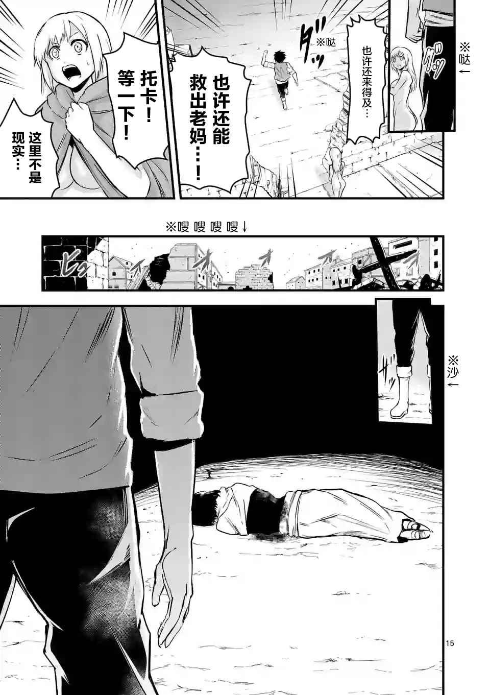 《勇者死了！是因为勇者掉进了作为村民的我挖的陷阱里》第45话 第15页