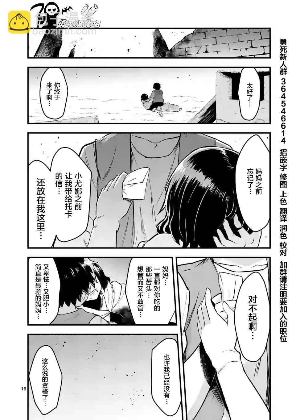 《勇者死了！是因为勇者掉进了作为村民的我挖的陷阱里》第45话 第16页