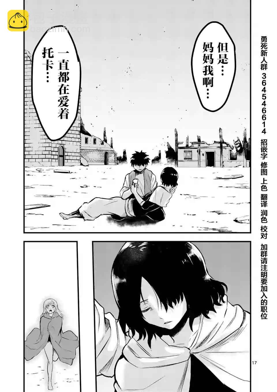 《勇者死了！是因为勇者掉进了作为村民的我挖的陷阱里》第45话 第17页