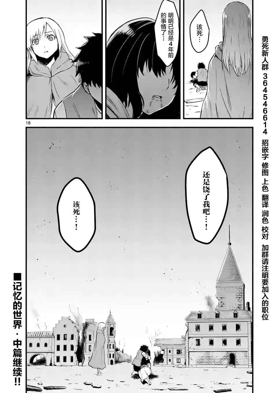 《勇者死了！是因为勇者掉进了作为村民的我挖的陷阱里》第45话 第18页