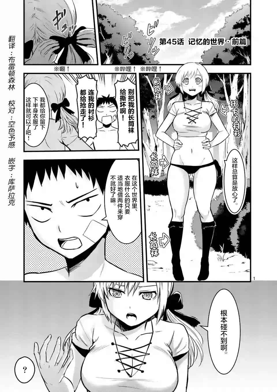 《勇者死了！是因为勇者掉进了作为村民的我挖的陷阱里》第45话 第1页