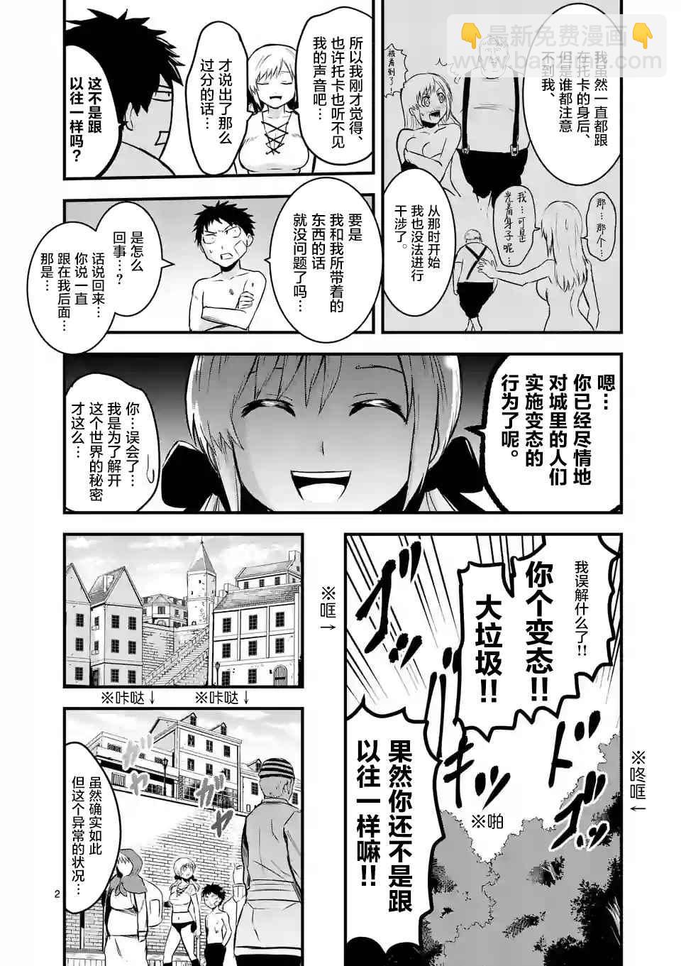 《勇者死了！是因为勇者掉进了作为村民的我挖的陷阱里》第45话 第2页