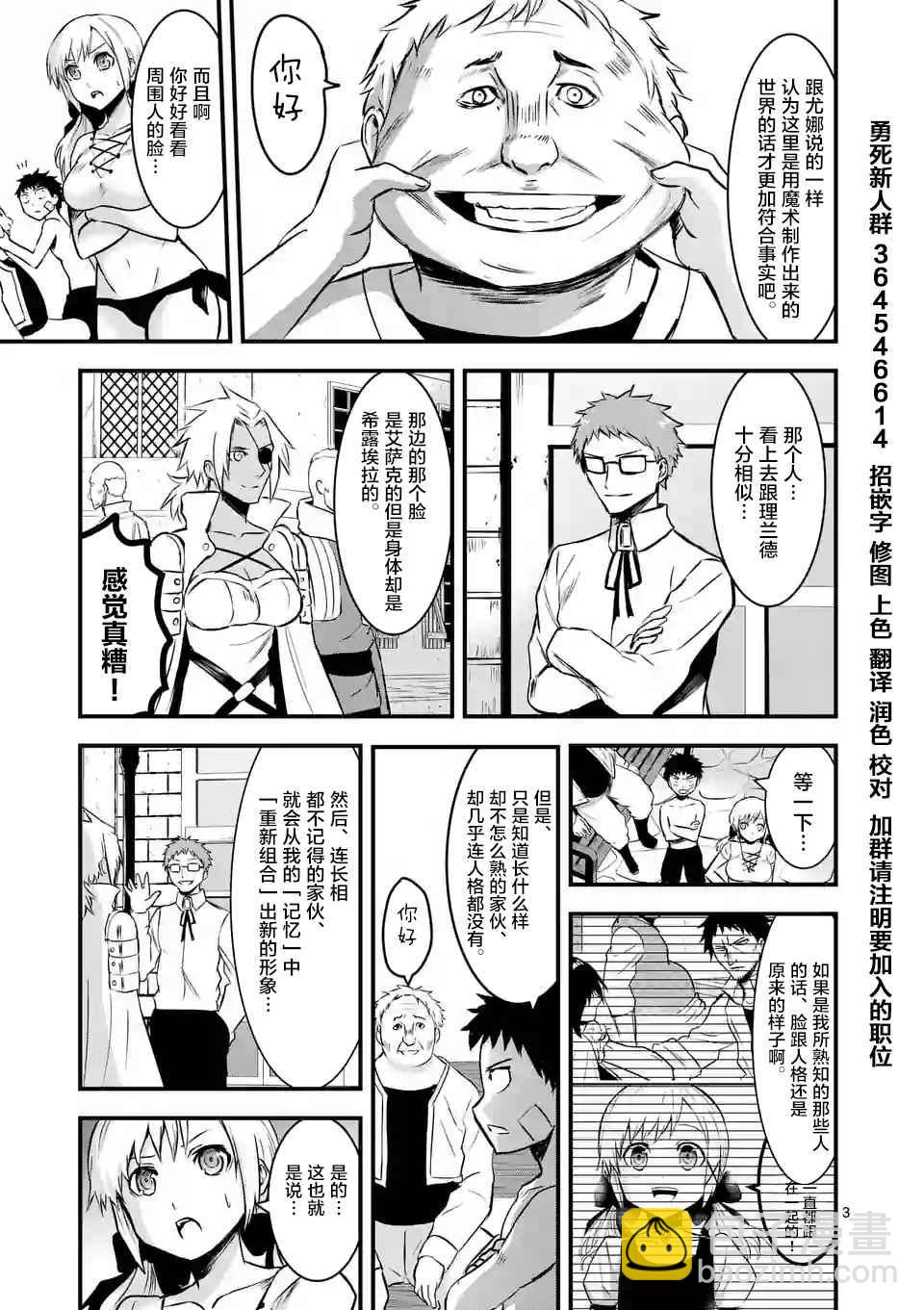 《勇者死了！是因为勇者掉进了作为村民的我挖的陷阱里》第45话 第3页