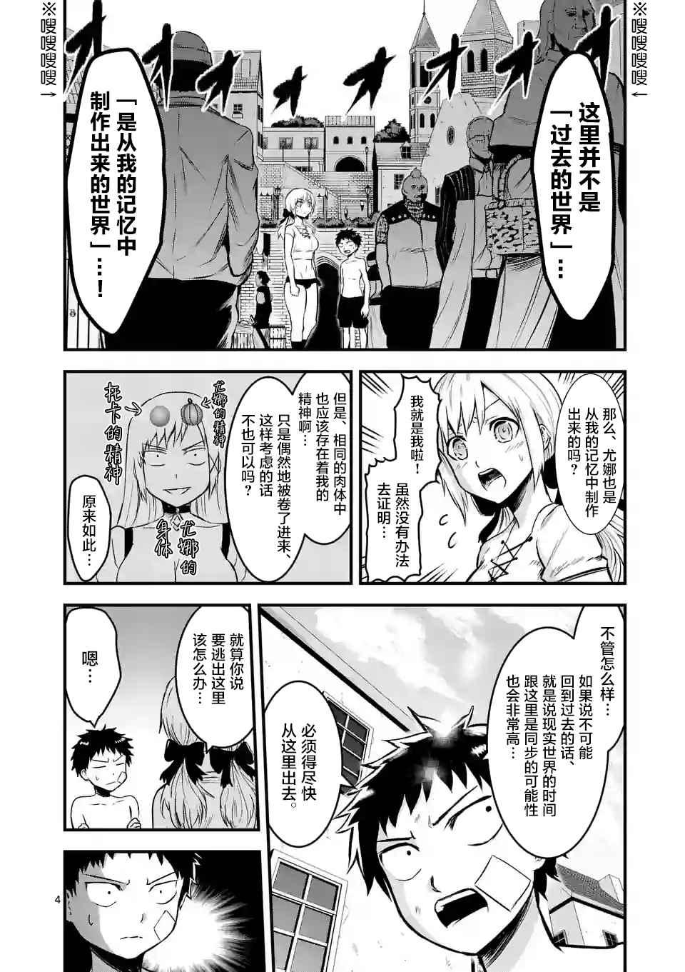 《勇者死了！是因为勇者掉进了作为村民的我挖的陷阱里》第45话 第4页