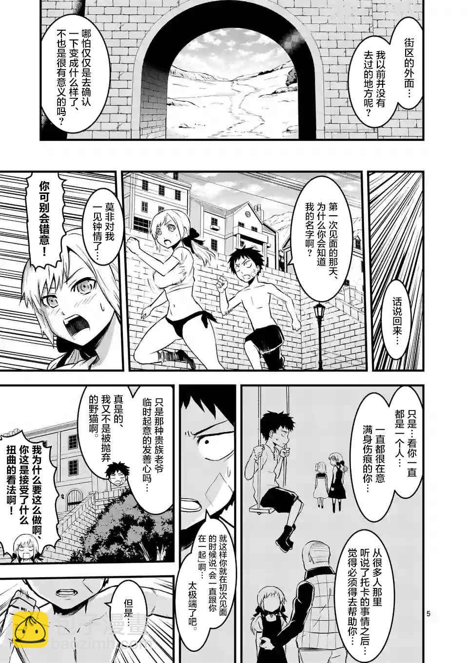 《勇者死了！是因为勇者掉进了作为村民的我挖的陷阱里》第45话 第5页