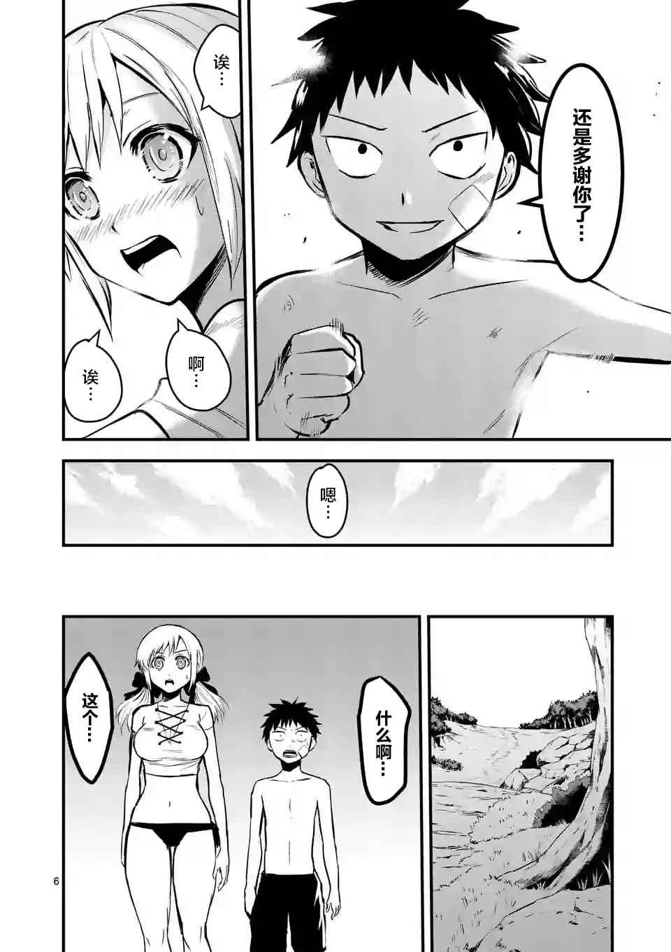 《勇者死了！是因为勇者掉进了作为村民的我挖的陷阱里》第45话 第6页