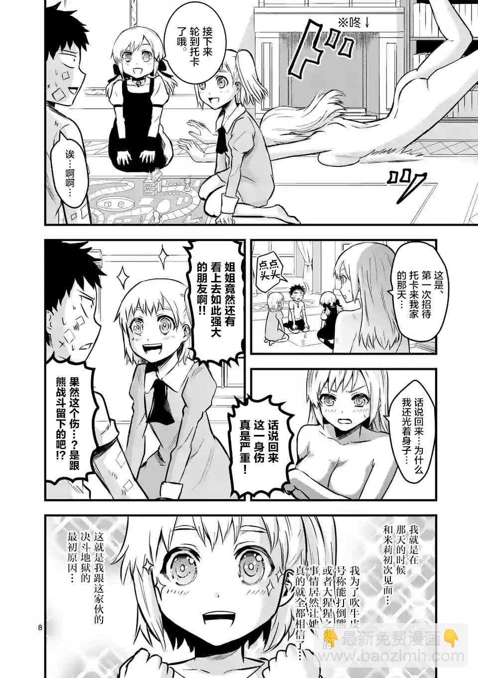 《勇者死了！是因为勇者掉进了作为村民的我挖的陷阱里》第45话 第8页