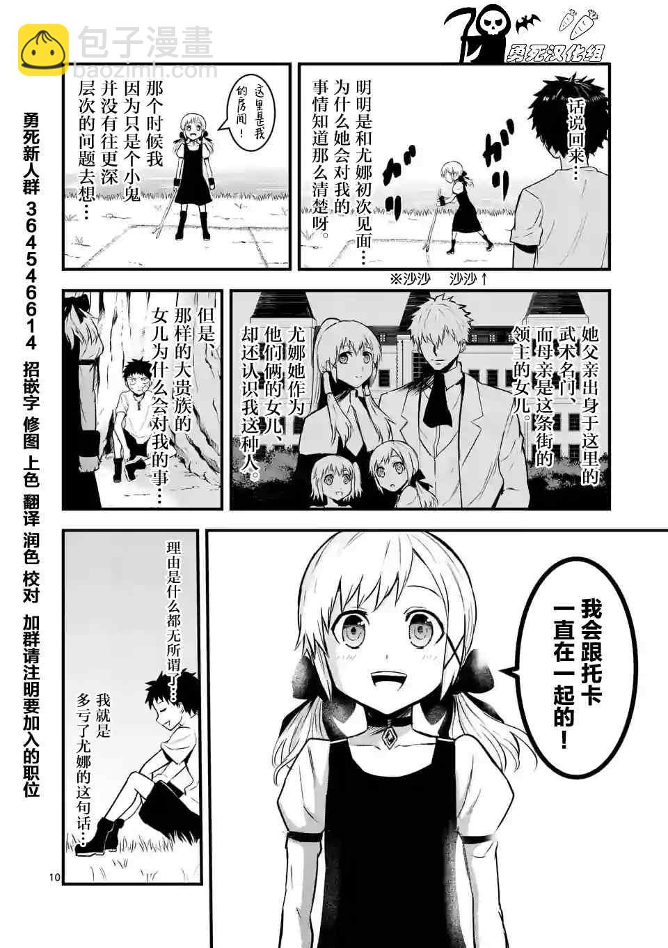 《勇者死了！是因为勇者掉进了作为村民的我挖的陷阱里》第44话 第10页