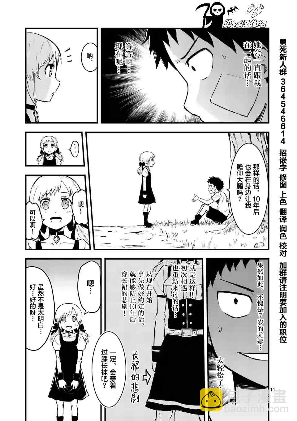 《勇者死了！是因为勇者掉进了作为村民的我挖的陷阱里》第44话 第11页