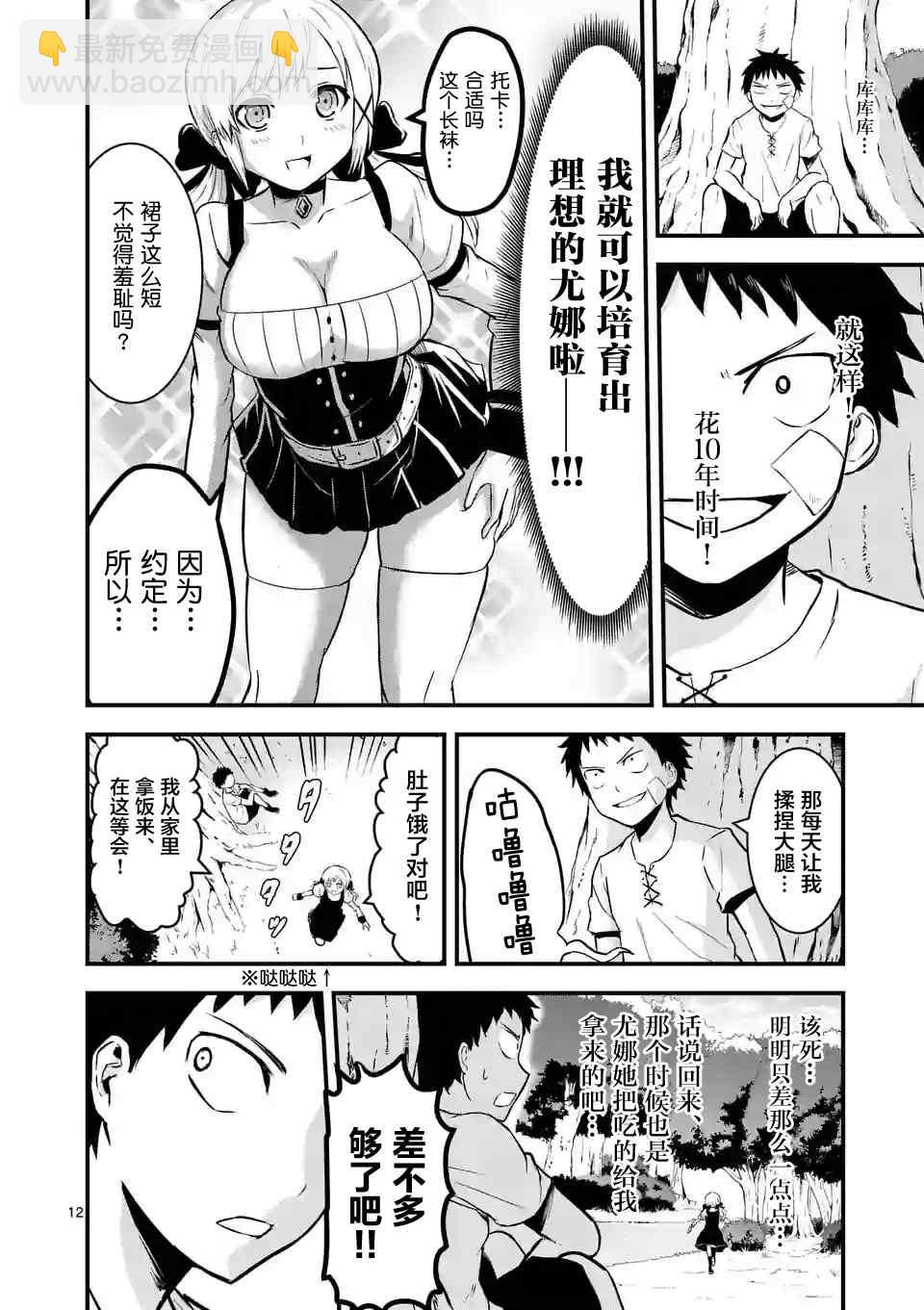 《勇者死了！是因为勇者掉进了作为村民的我挖的陷阱里》第44话 第12页