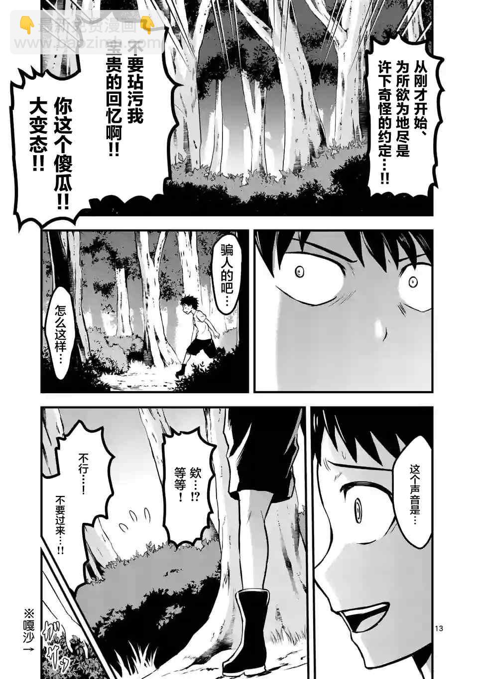 《勇者死了！是因为勇者掉进了作为村民的我挖的陷阱里》第44话 第13页