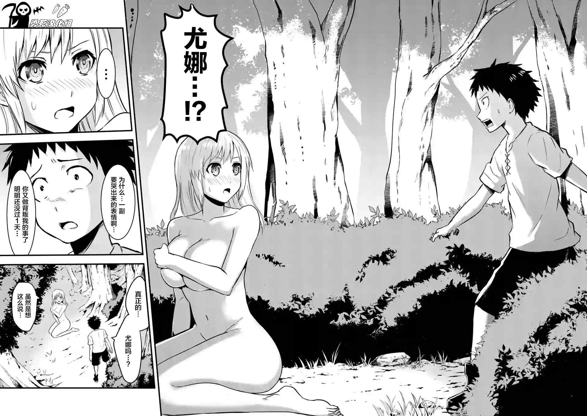 《勇者死了！是因为勇者掉进了作为村民的我挖的陷阱里》第44话 第14页
