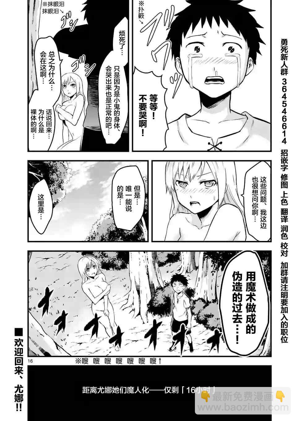 《勇者死了！是因为勇者掉进了作为村民的我挖的陷阱里》第44话 第15页