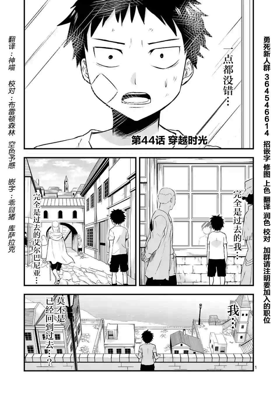 《勇者死了！是因为勇者掉进了作为村民的我挖的陷阱里》第44话 第1页