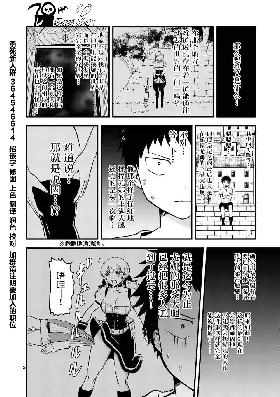 《勇者死了！是因为勇者掉进了作为村民的我挖的陷阱里》第44话 第2页