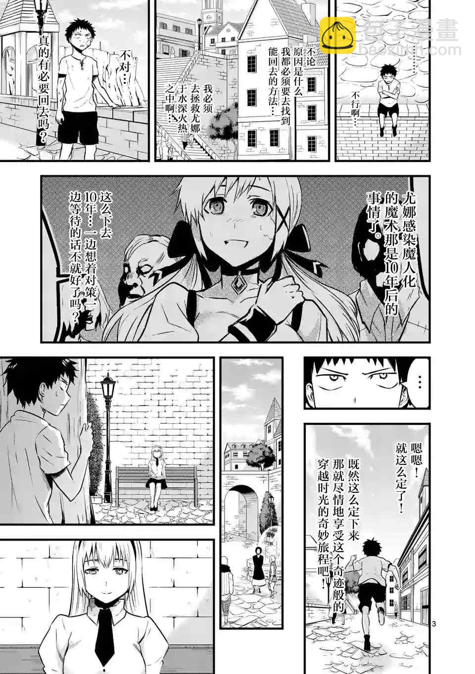 《勇者死了！是因为勇者掉进了作为村民的我挖的陷阱里》第44话 第3页