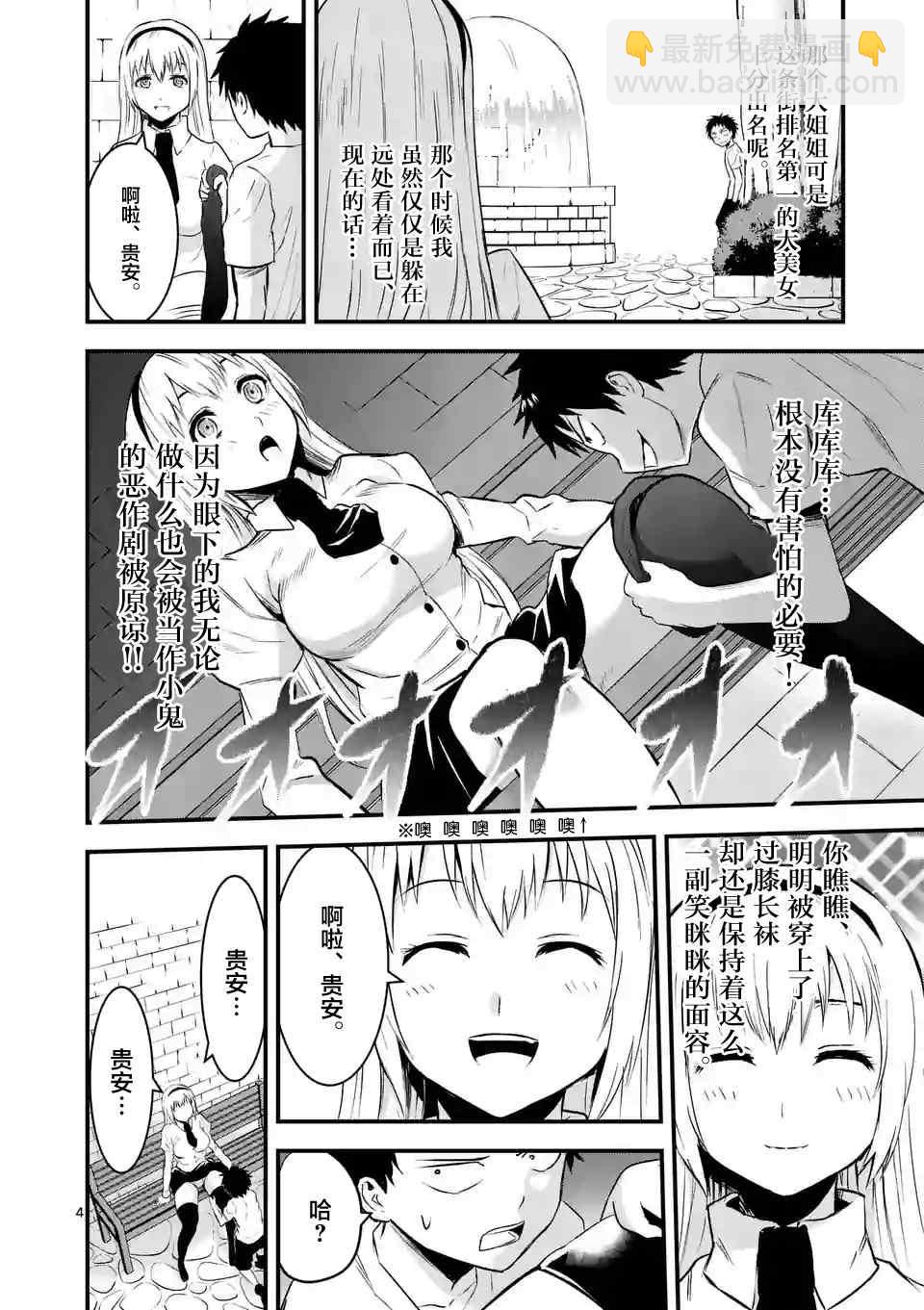 《勇者死了！是因为勇者掉进了作为村民的我挖的陷阱里》第44话 第4页