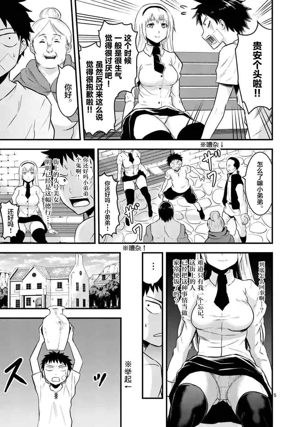 《勇者死了！是因为勇者掉进了作为村民的我挖的陷阱里》第44话 第5页
