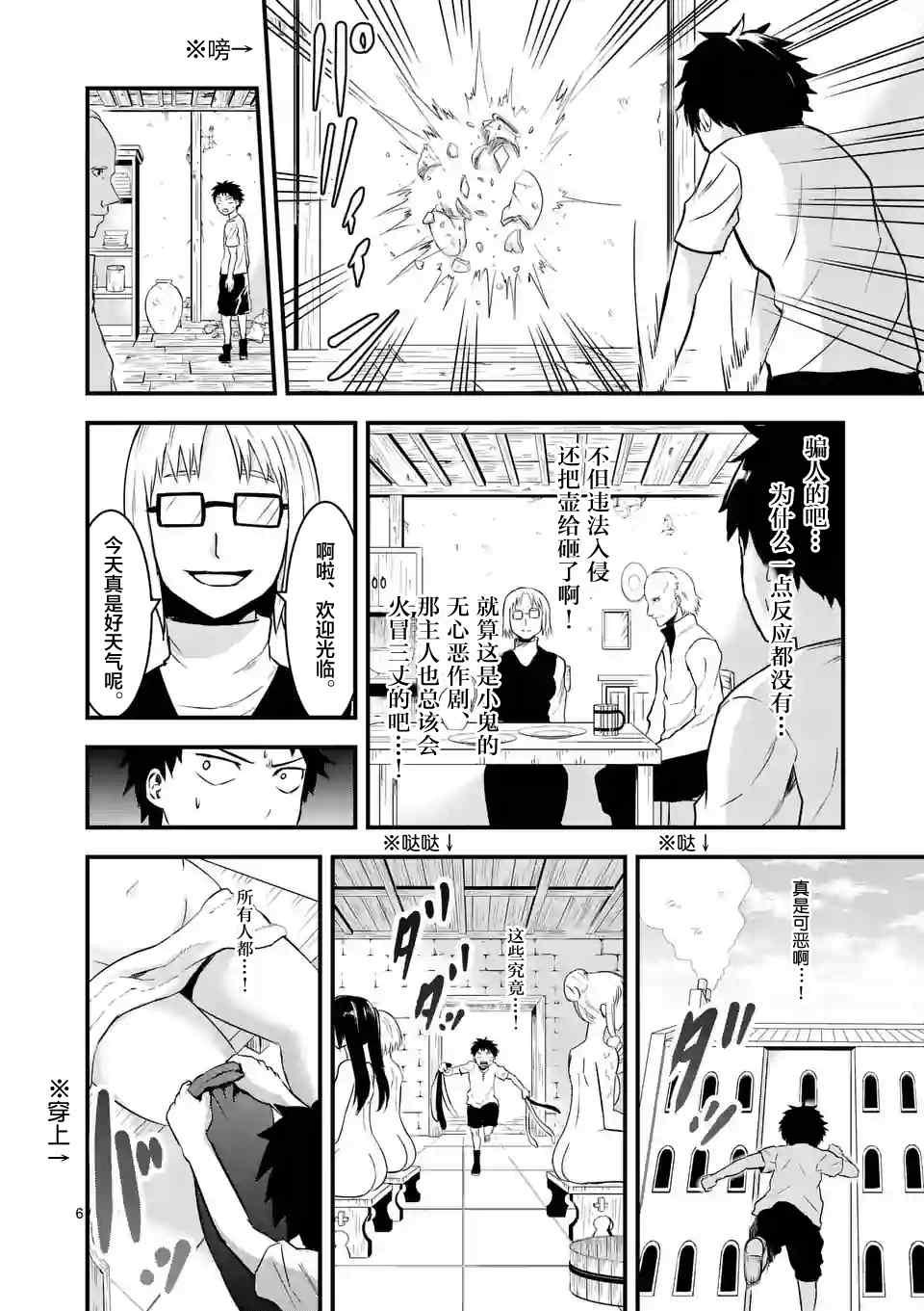 《勇者死了！是因为勇者掉进了作为村民的我挖的陷阱里》第44话 第6页