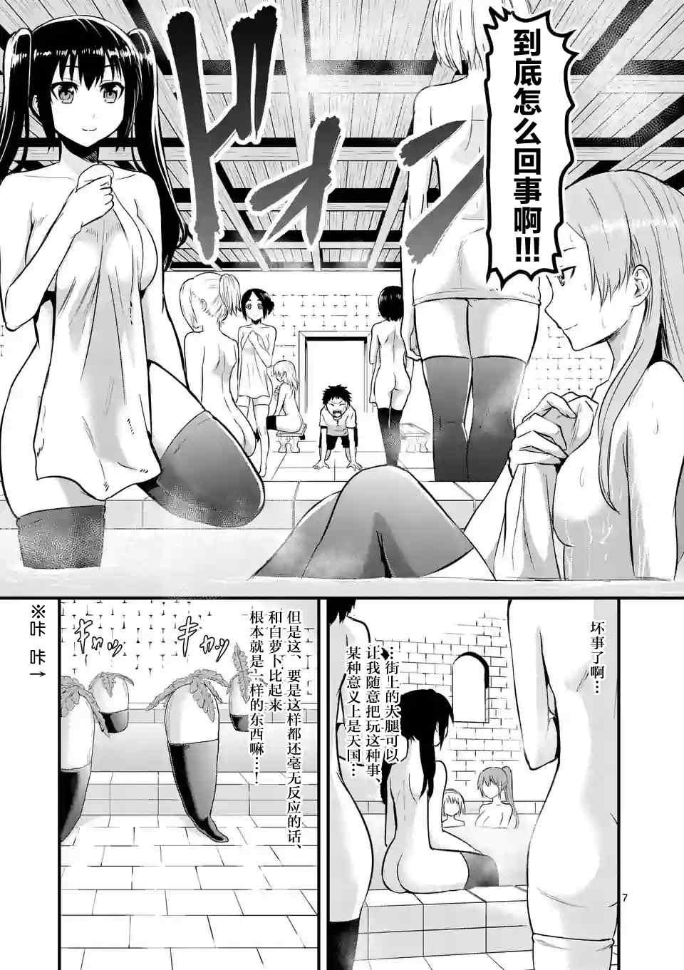 《勇者死了！是因为勇者掉进了作为村民的我挖的陷阱里》第44话 第7页
