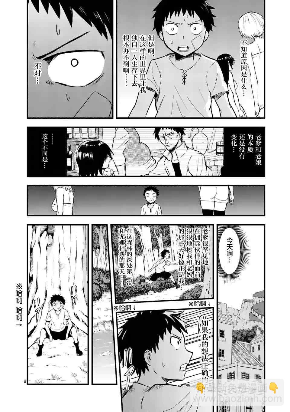 《勇者死了！是因为勇者掉进了作为村民的我挖的陷阱里》第44话 第8页