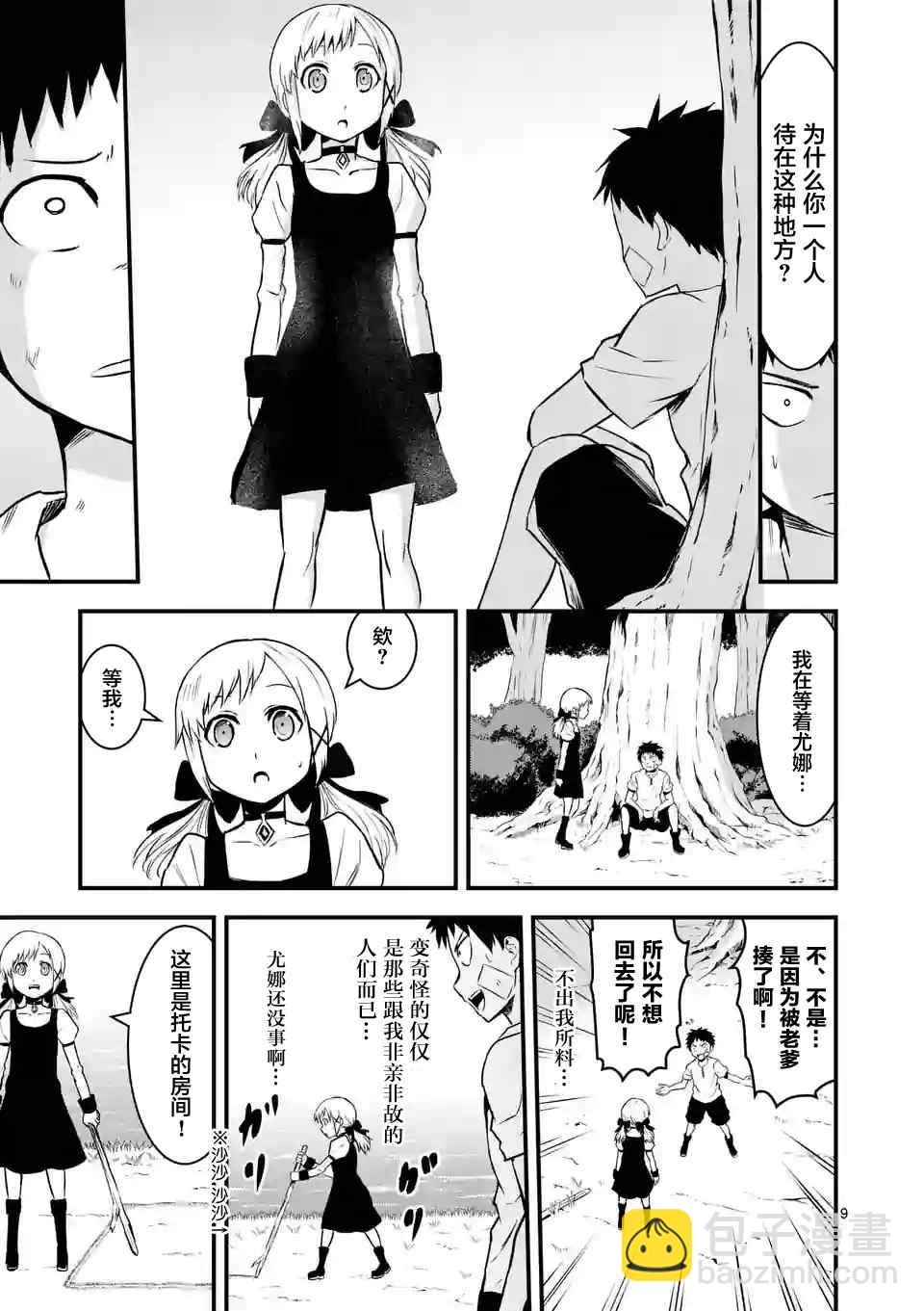 《勇者死了！是因为勇者掉进了作为村民的我挖的陷阱里》第44话 第9页