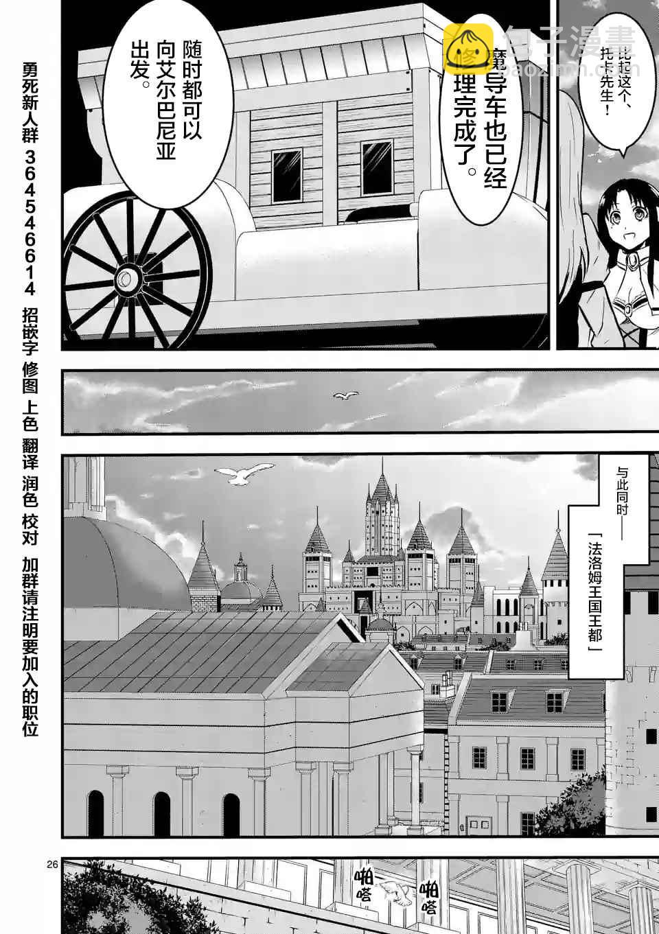 《勇者死了！是因为勇者掉进了作为村民的我挖的陷阱里》第47.2话 第10页