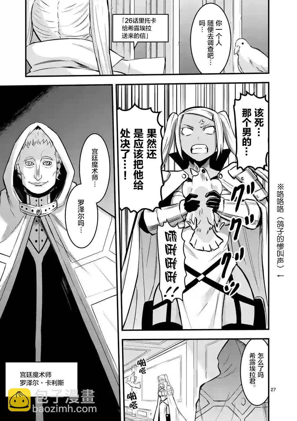 《勇者死了！是因为勇者掉进了作为村民的我挖的陷阱里》第47.2话 第11页