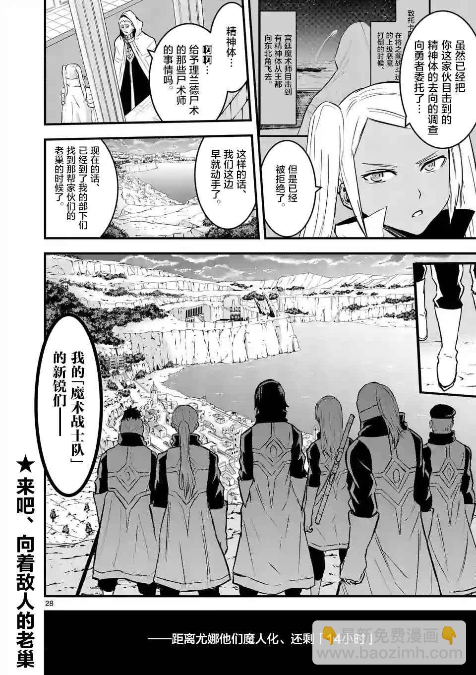 《勇者死了！是因为勇者掉进了作为村民的我挖的陷阱里》第47.2话 第12页
