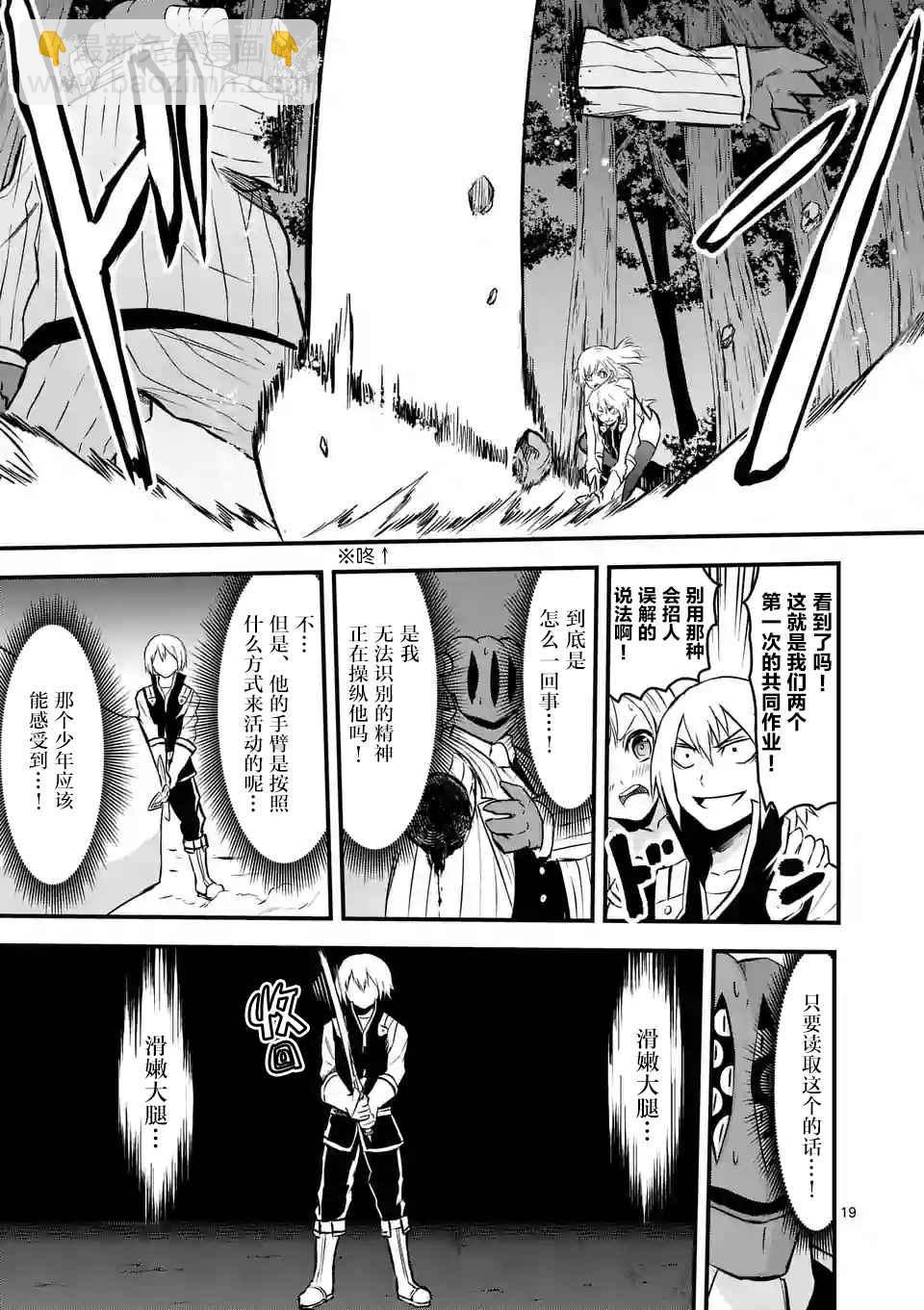 《勇者死了！是因为勇者掉进了作为村民的我挖的陷阱里》第47.2话 第3页