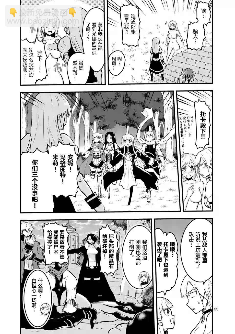 《勇者死了！是因为勇者掉进了作为村民的我挖的陷阱里》第47.2话 第9页