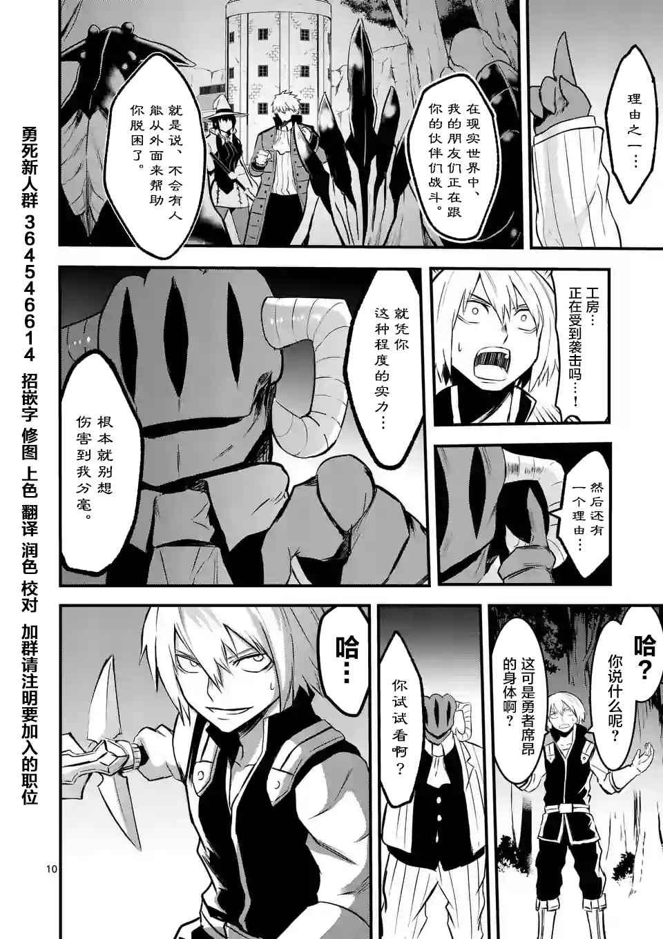 《勇者死了！是因为勇者掉进了作为村民的我挖的陷阱里》第47话 第10页