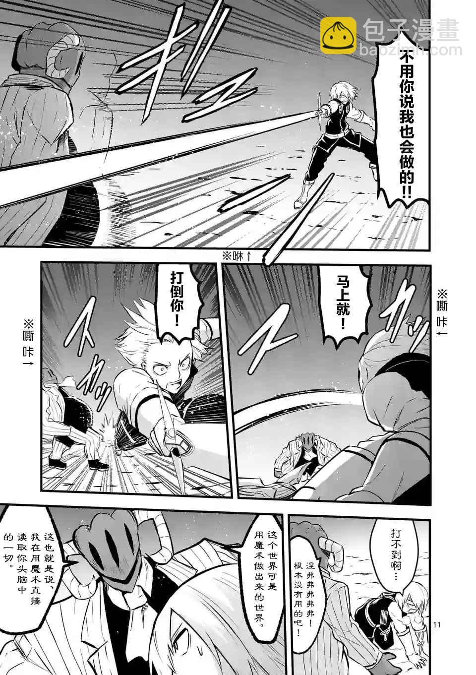 《勇者死了！是因为勇者掉进了作为村民的我挖的陷阱里》第47话 第11页